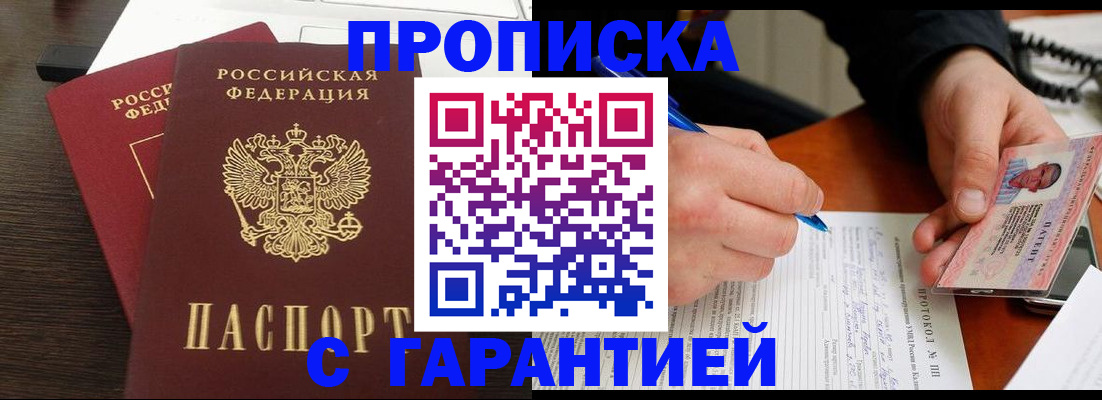 прописка в Менделеевске