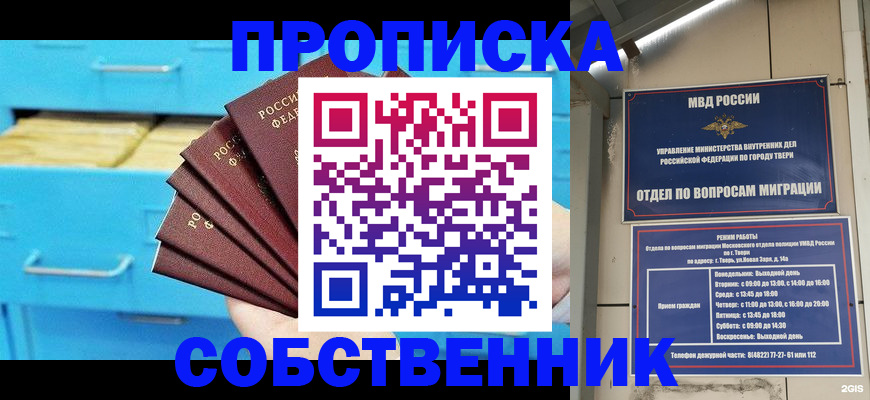 прописка 2025 в Менделеевске